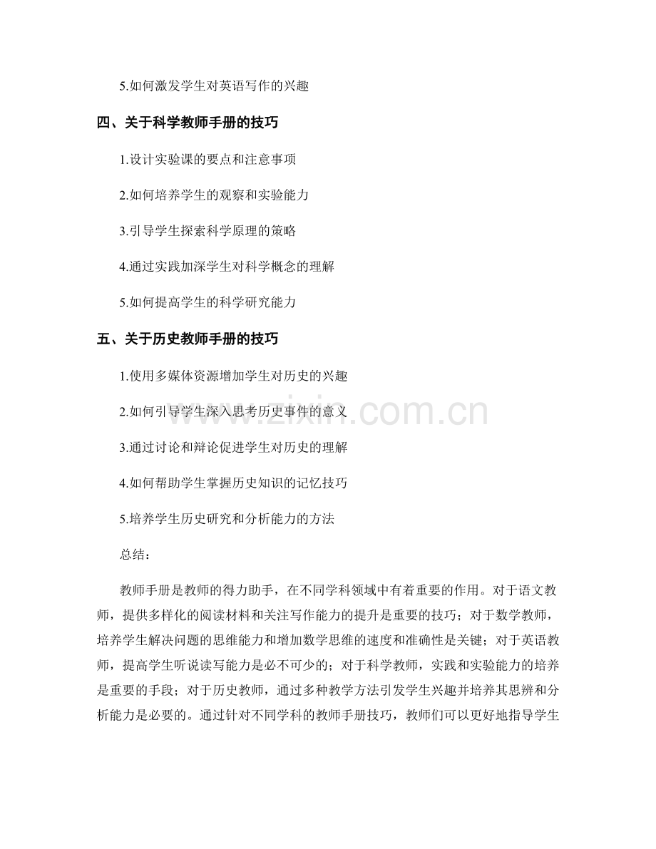 编写针对不同学科的教师手册技巧.docx_第2页