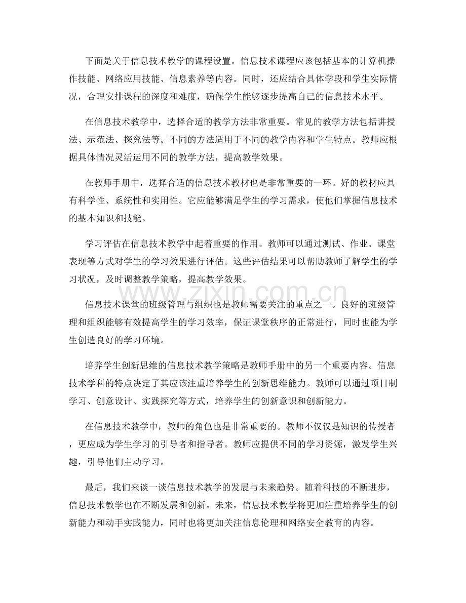 教师手册中的小学信息技术教学指导.docx_第2页