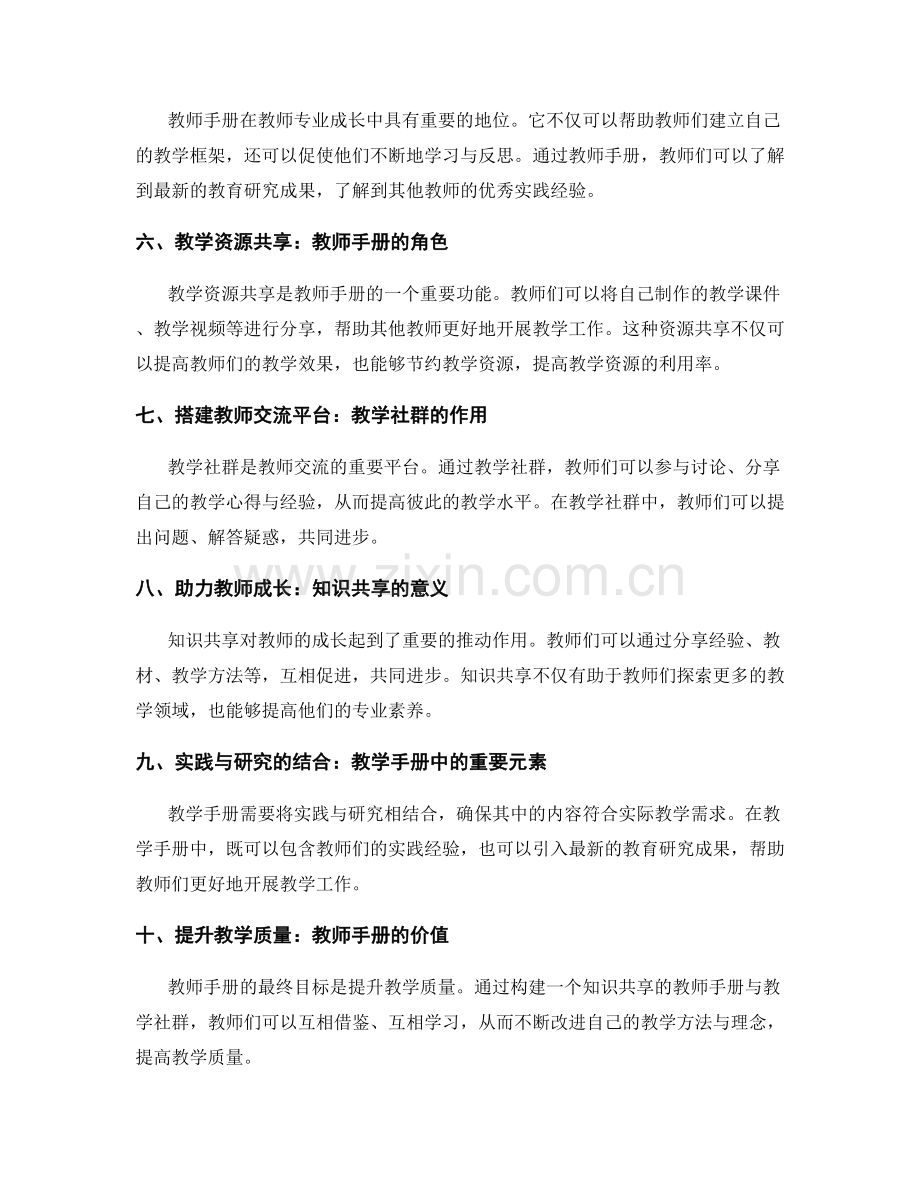 构建知识共享的教师手册与教学社群.docx_第2页