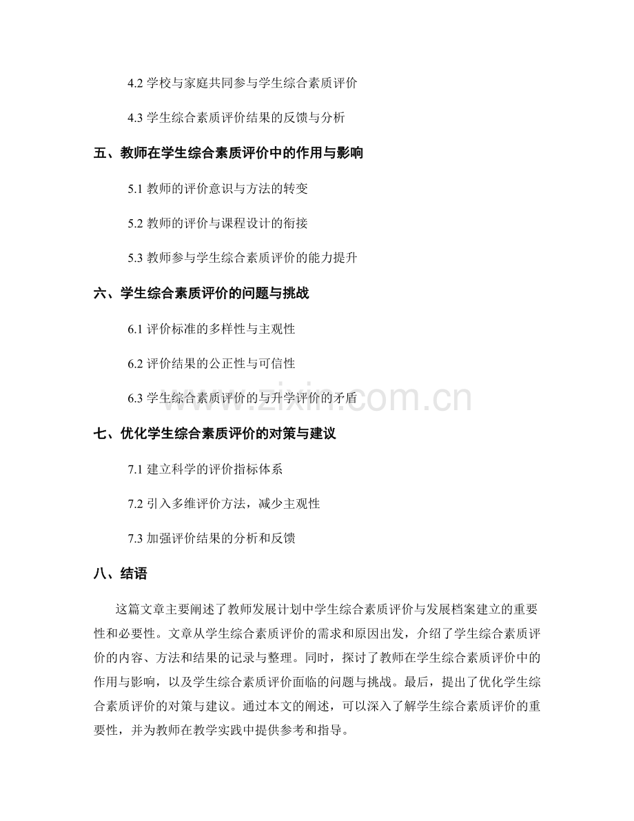 教师发展计划中的学生综合素质评价与发展档案建立.docx_第2页