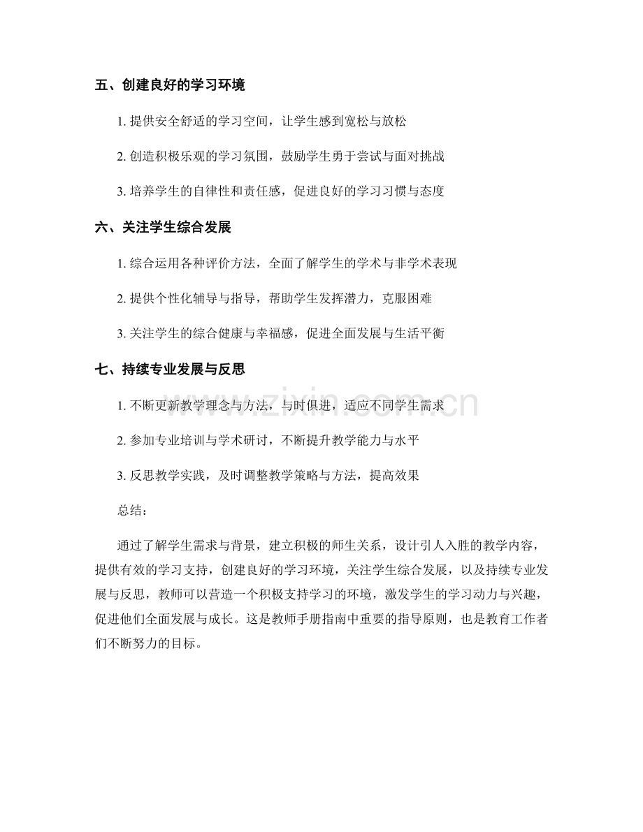 教师手册指南：如何营造积极支持学习的环境.docx_第2页