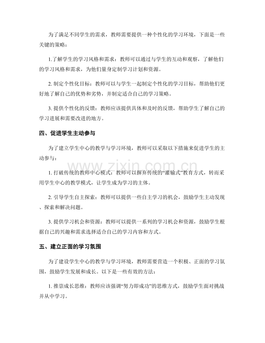 教师手册：建设学生中心的教学与学习环境.docx_第2页