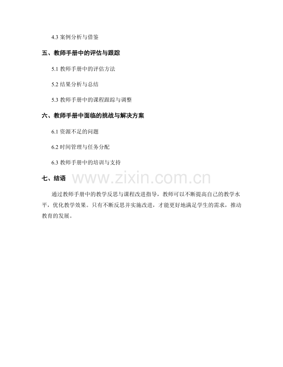 教师手册中的教学反思与课程改进指导.docx_第2页