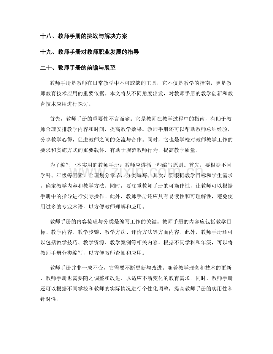 教师手册的教学创新和教育技术应用指南.docx_第2页