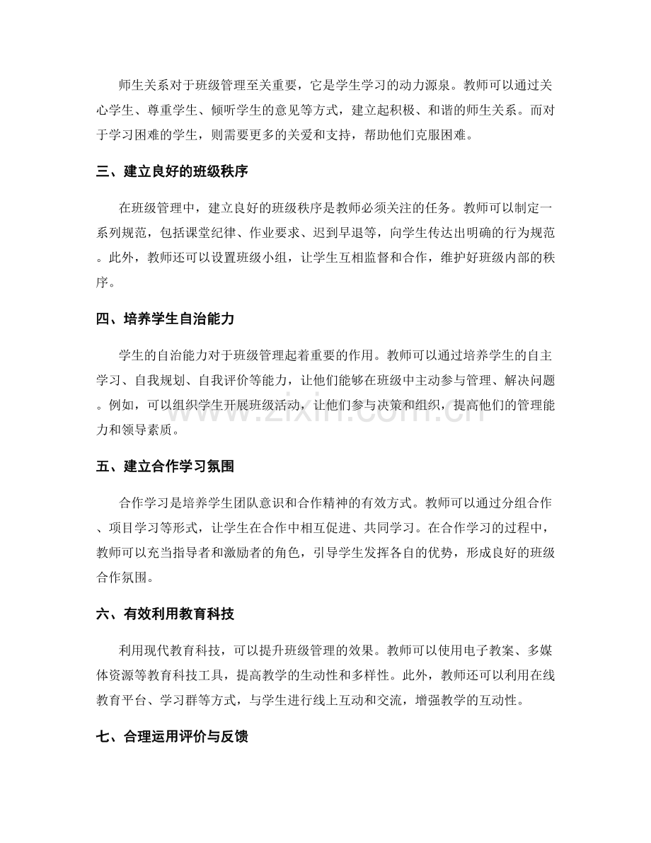 教师培训资料：有效管理班级的策略与方法.docx_第2页