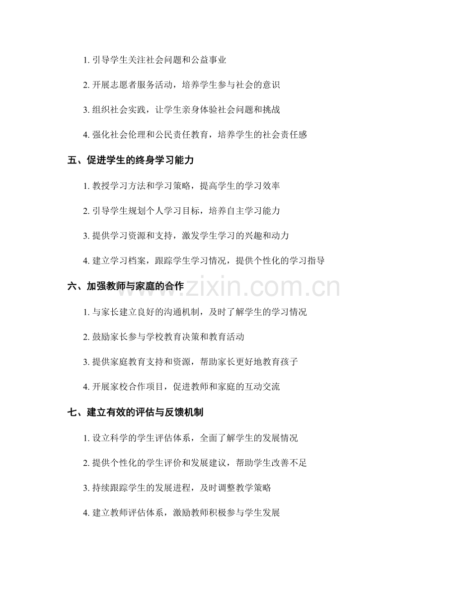 教师发展计划：培养学生综合素质的关键路径.docx_第2页