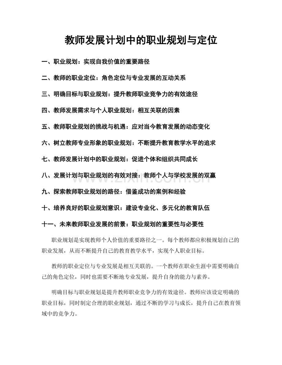 教师发展计划中的职业规划与定位.docx_第1页