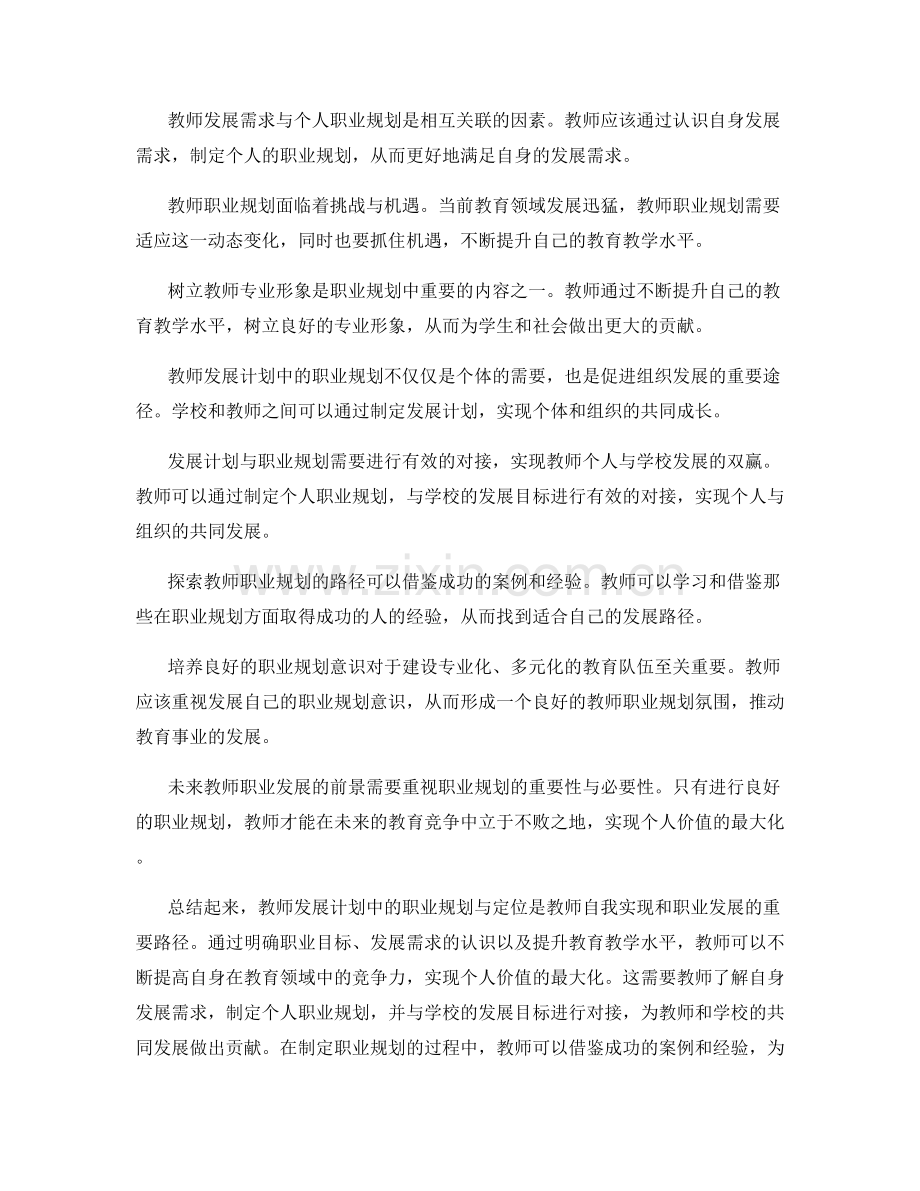 教师发展计划中的职业规划与定位.docx_第2页