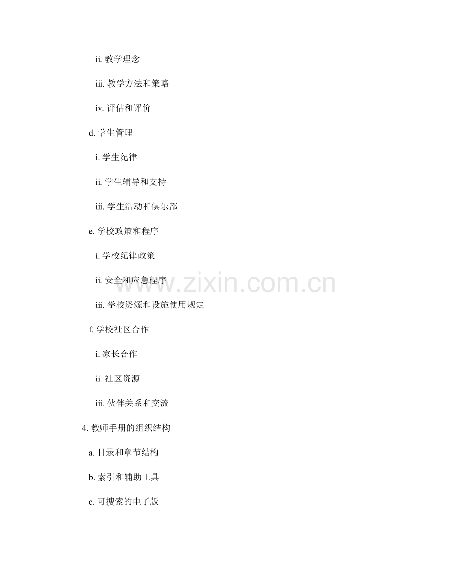 教师手册的内容与组织结构分析.docx_第2页