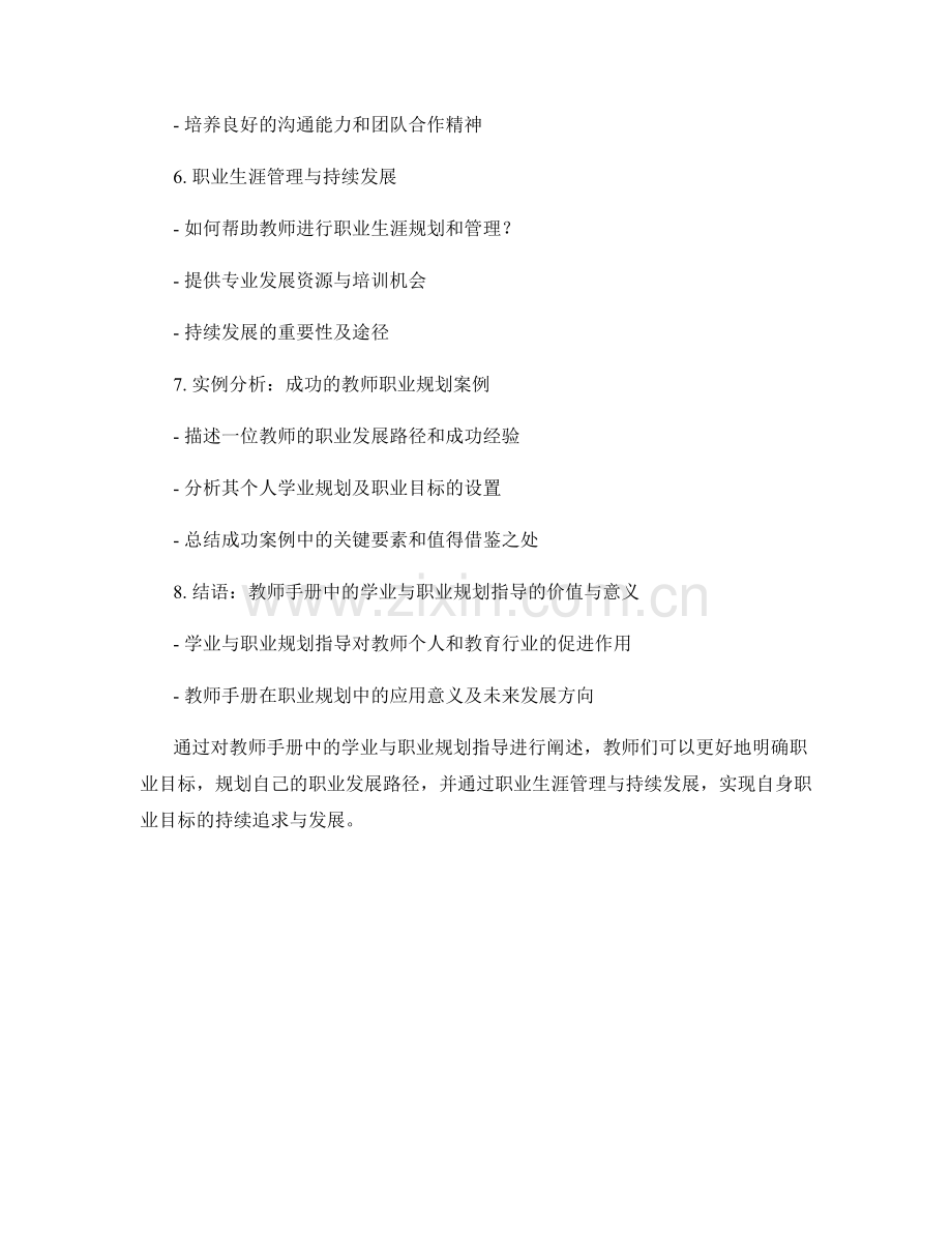 教师手册中的学业与职业规划指导.docx_第2页