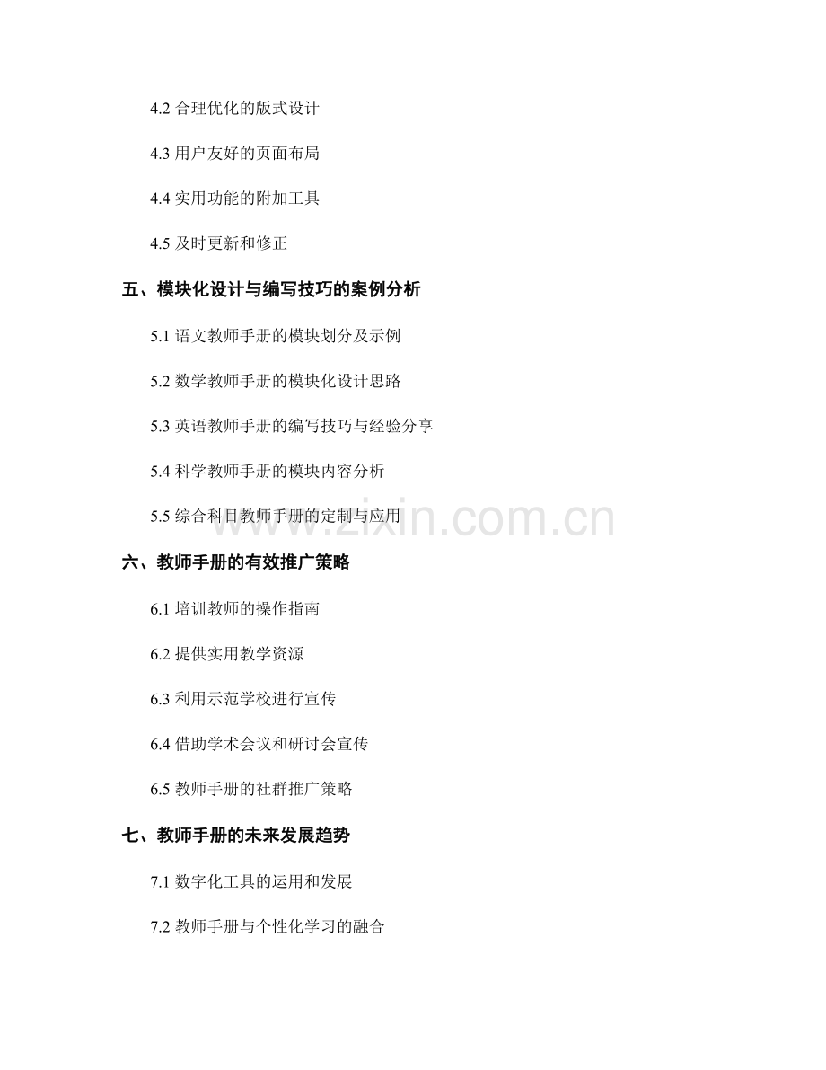 教师手册的模块化设计与编写技巧.docx_第2页