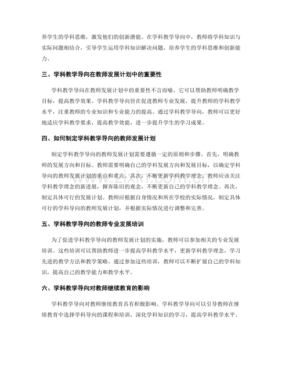 教师发展计划中的学科教学导向.docx_第2页