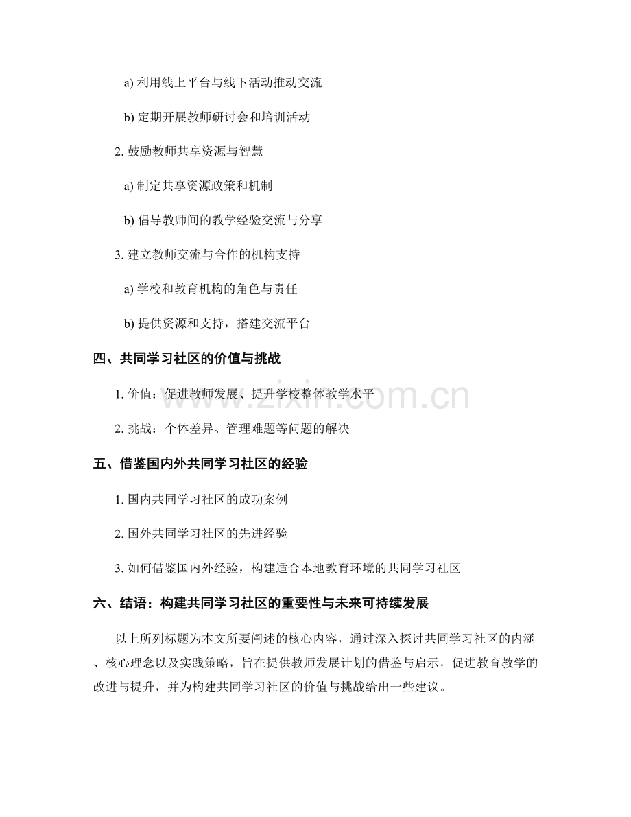 构建共同学习社区：教师发展计划中的核心理念与实践.docx_第2页