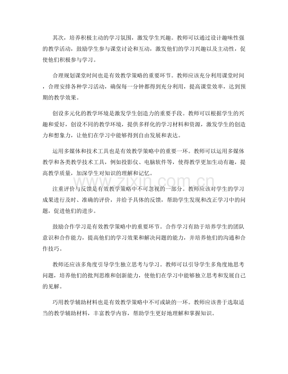 教师手册中的有效教学策略总结.docx_第2页