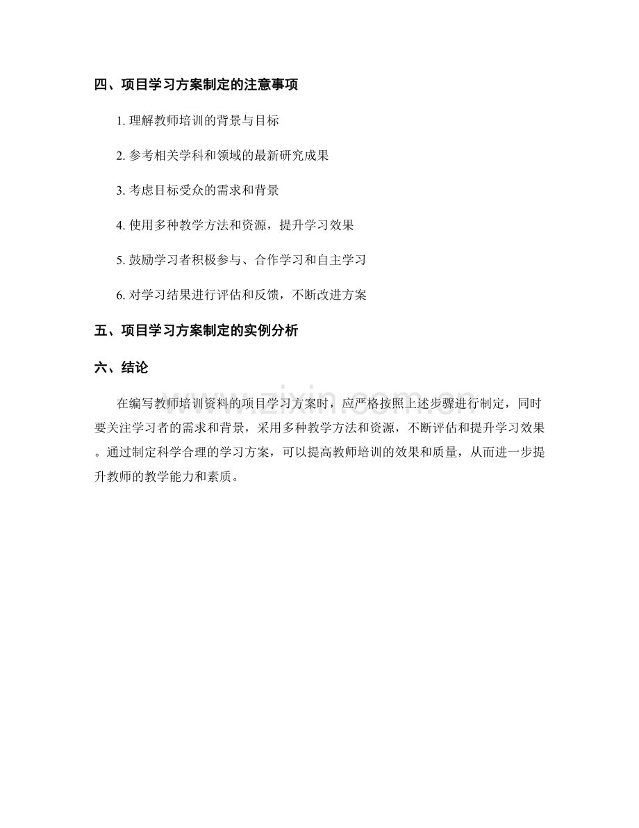 教师培训资料的项目学习方案制定指南.docx_第2页