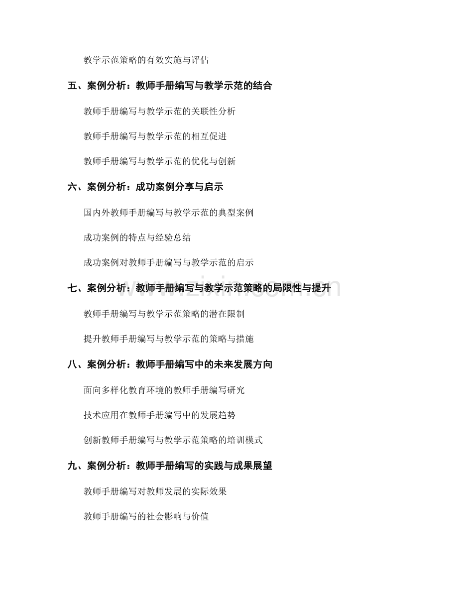 教师手册编写中的案例分析与教学示范策略研究.docx_第2页