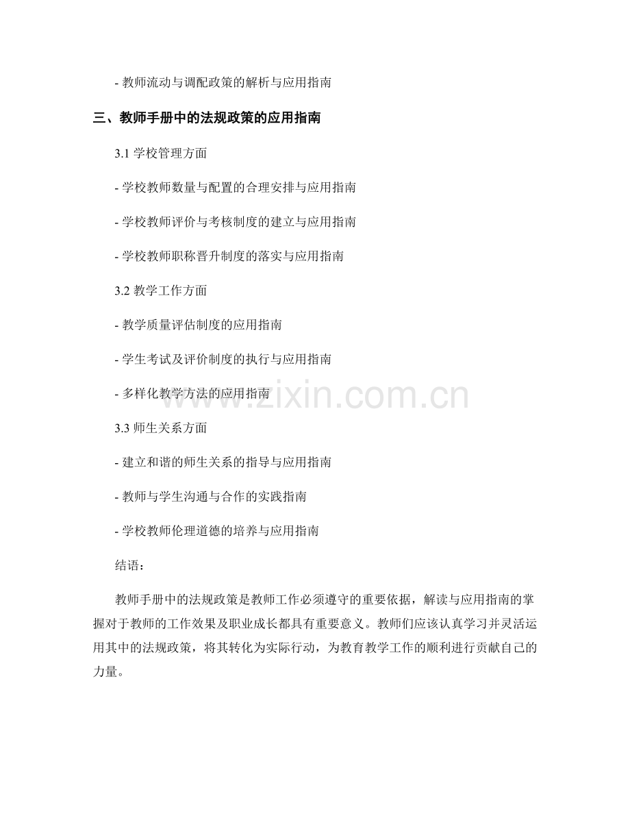 教师手册中的法规政策解读与应用指南.docx_第2页