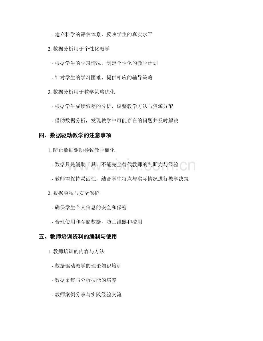 教师培训资料：利用数据驱动教学优化学生成绩.docx_第2页