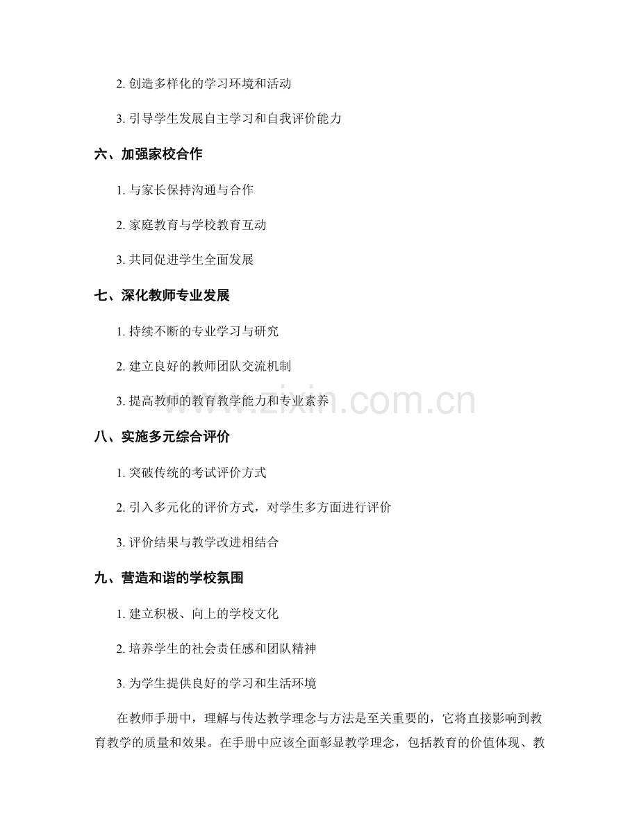 教师手册中如何表达教学理念与方法.docx_第2页