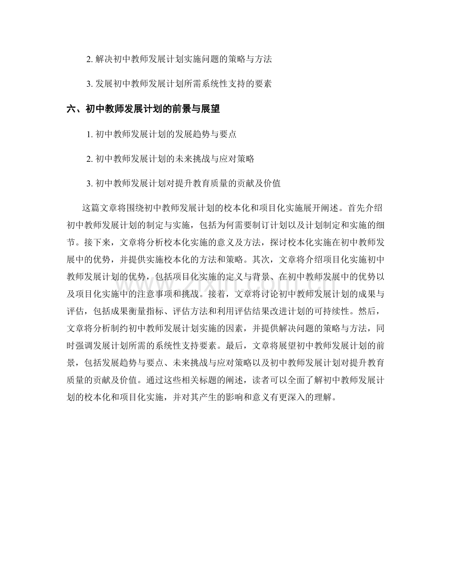 初中教师发展计划的校本化和项目化实施.docx_第2页