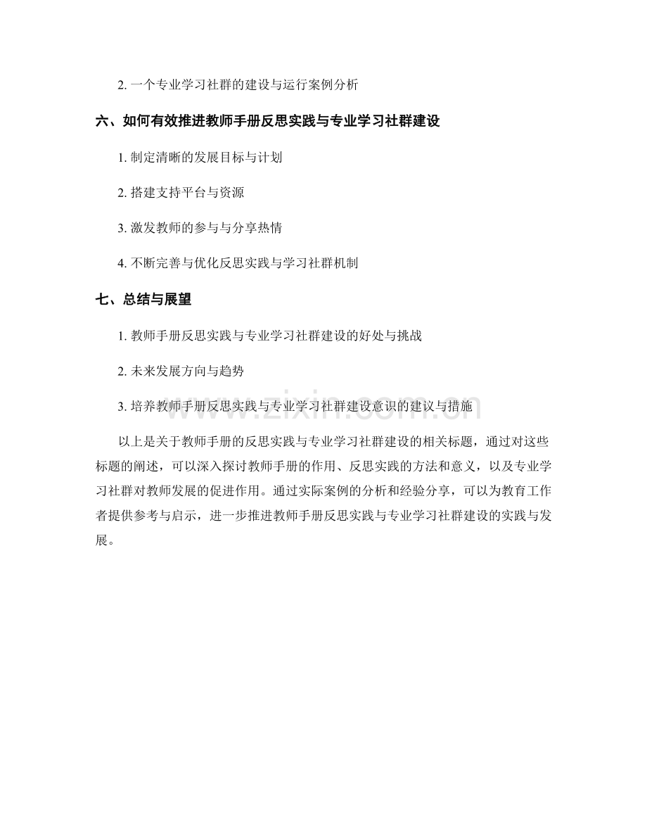 教师手册的反思实践与专业学习社群建设.docx_第2页