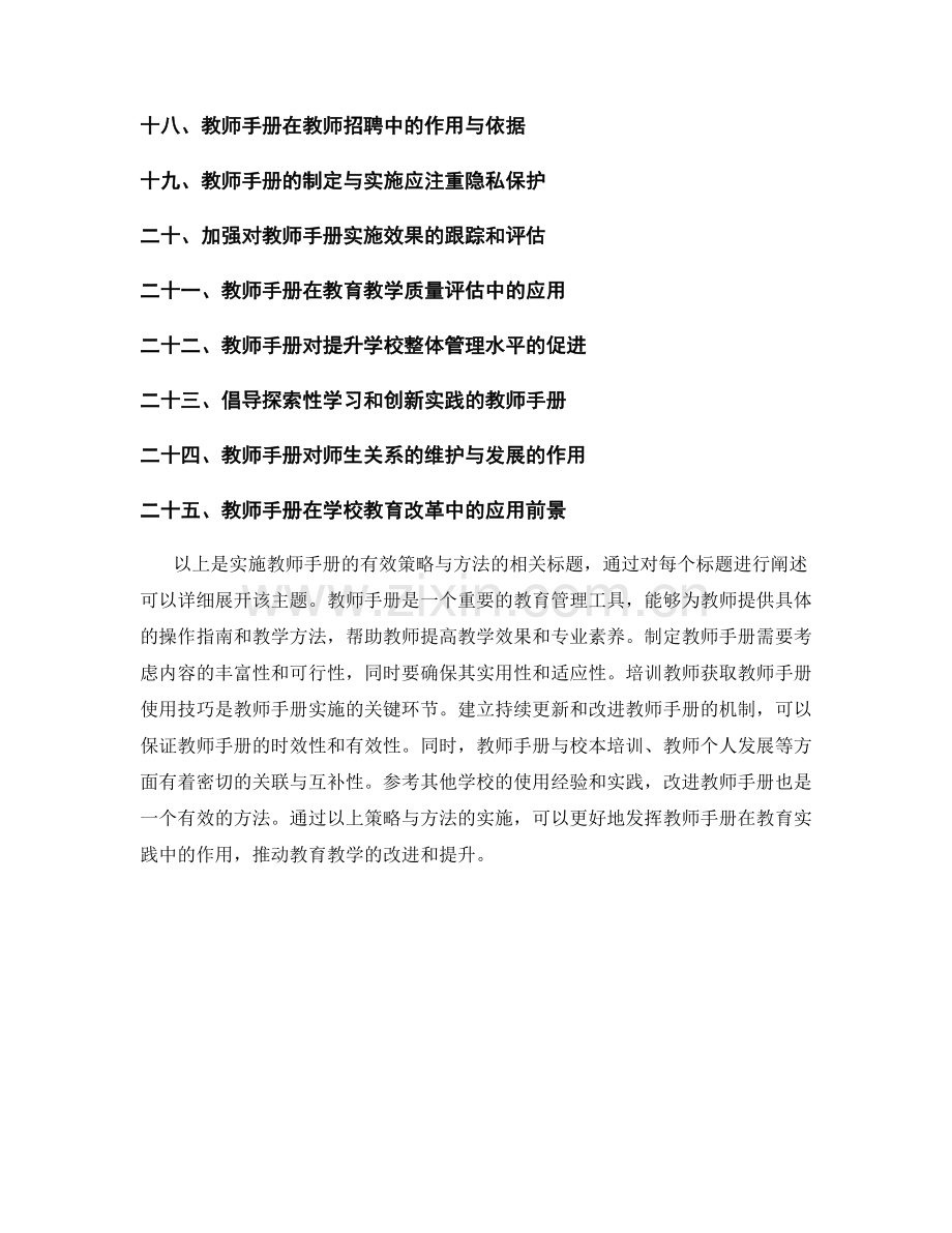 实施教师手册的有效策略与方法.docx_第2页