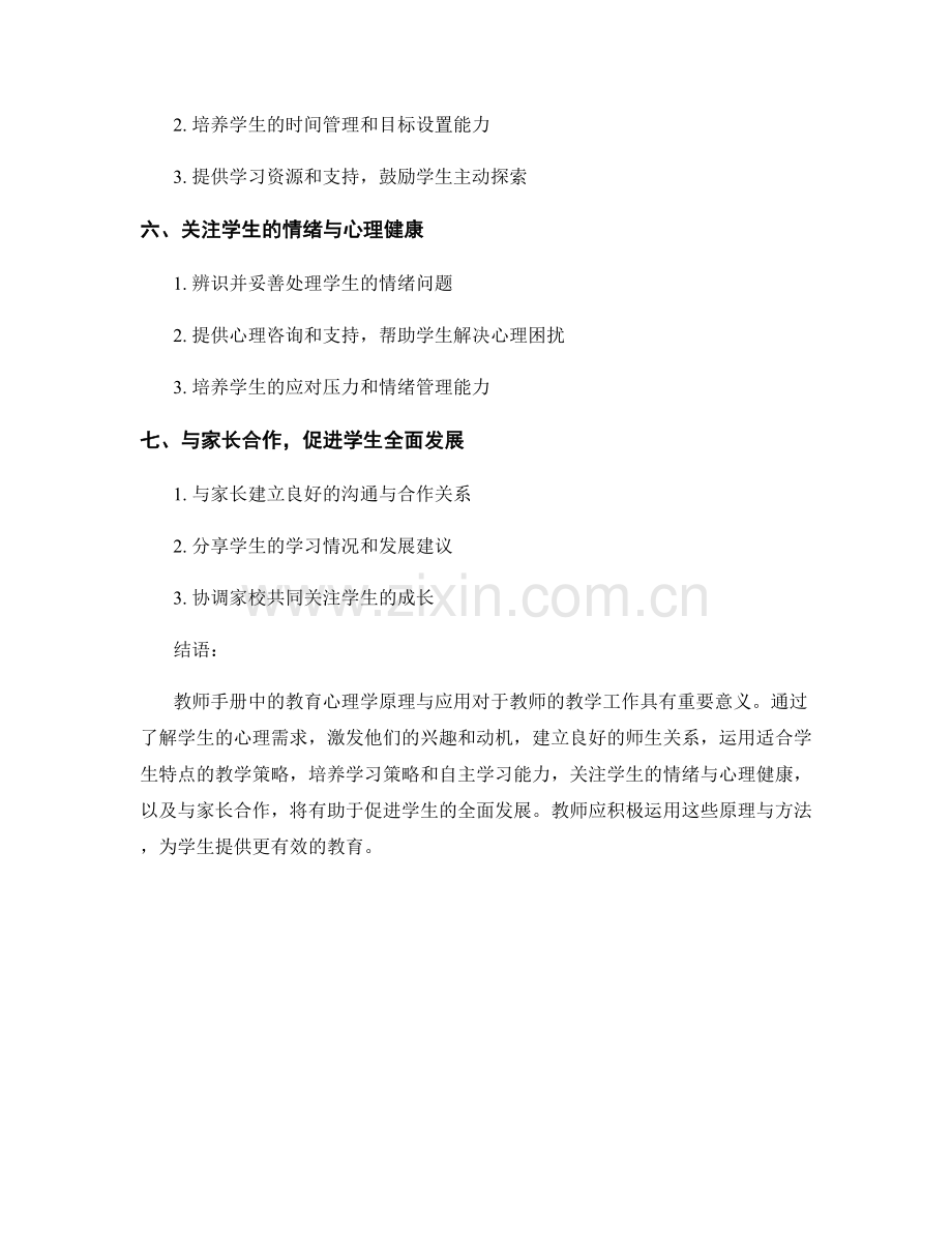 教师手册中的教育心理学原理与应用.docx_第2页