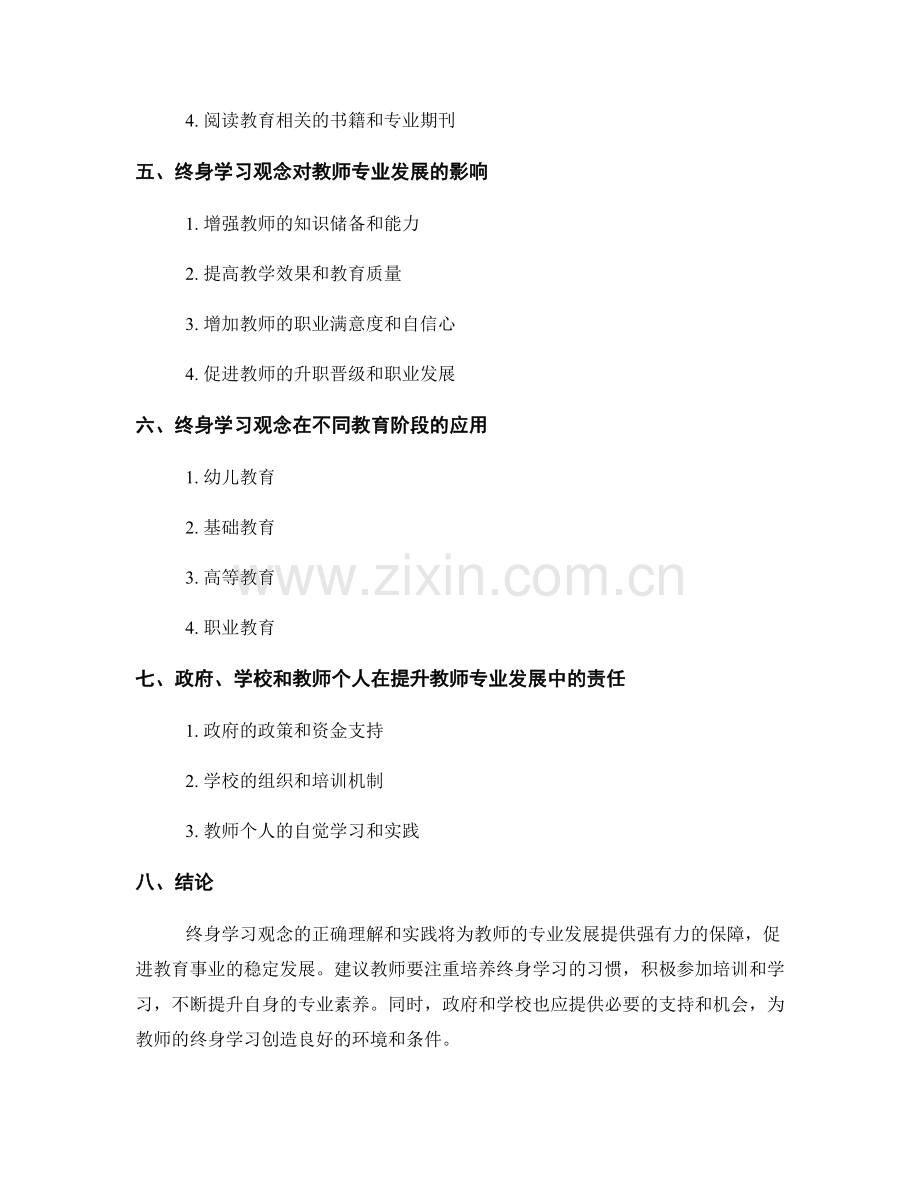 提升教师专业发展的终身学习观念与实践.docx_第2页