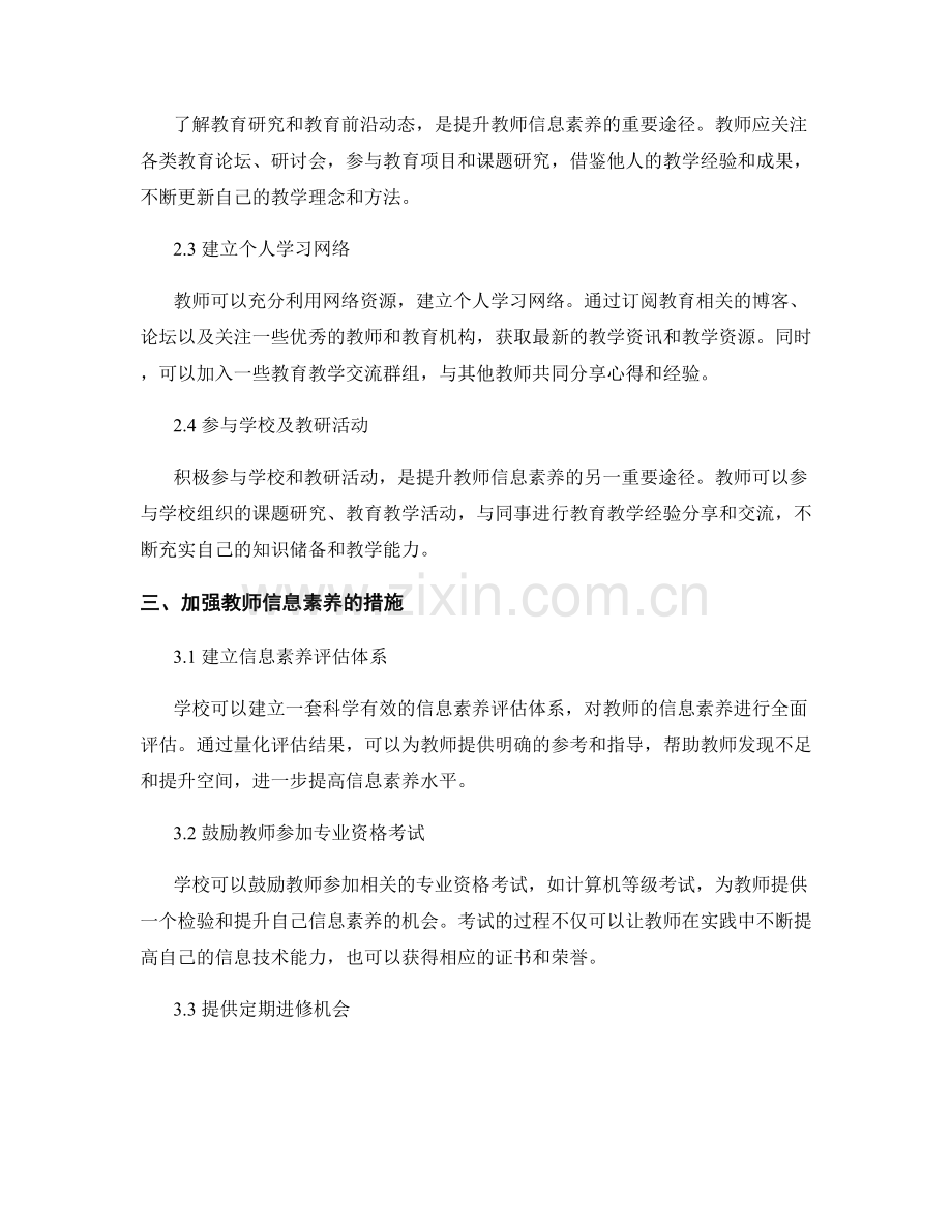 教师培训资料中如何提升教师的信息素养.docx_第2页