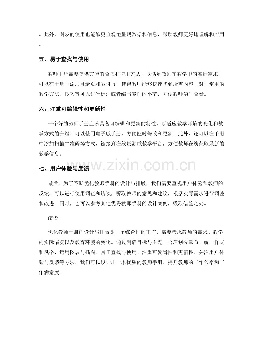 优化教师手册的设计与排版.docx_第2页