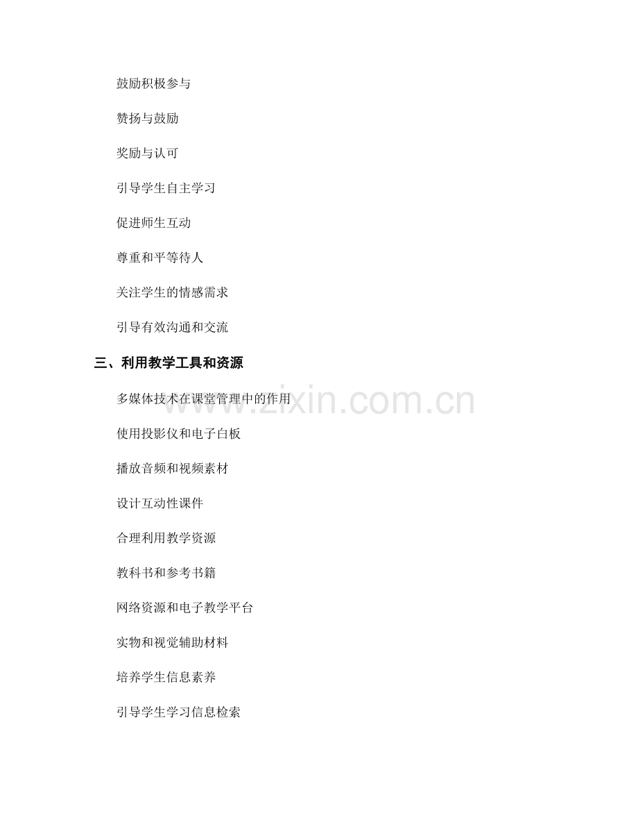 教师手册：帮助教师管理课堂的利器.docx_第2页