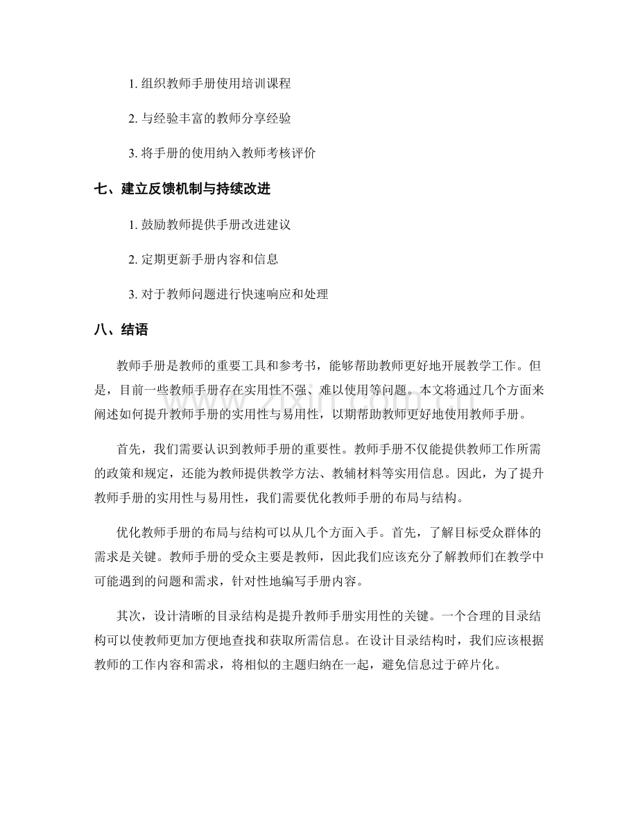 提升教师手册的实用性与易用性.docx_第2页