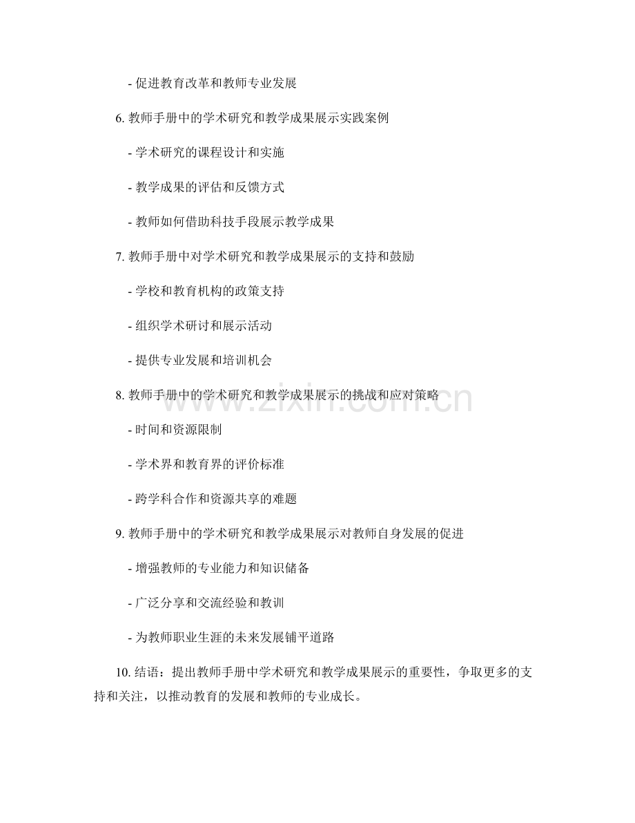 教师手册中的学术研究和教学成果展示.docx_第2页