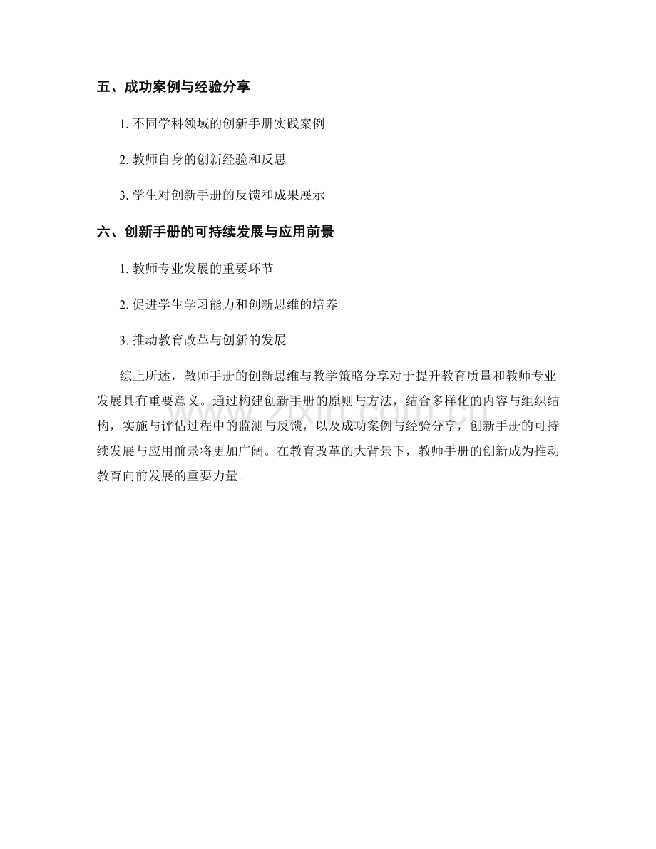 教师手册的创新思维与教学策略分享.docx_第2页