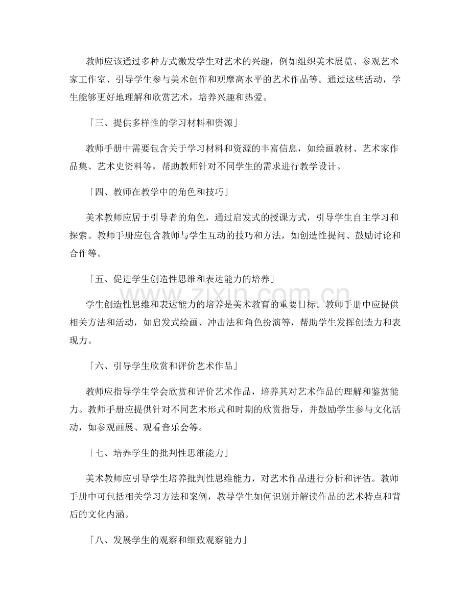 提高学生美术素养的教师手册.docx_第2页