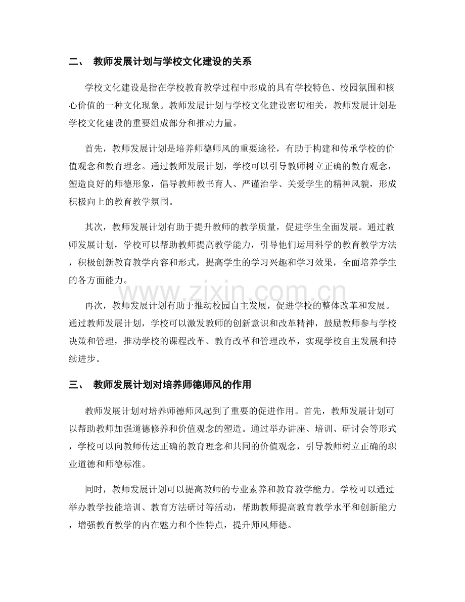 教师发展计划对学校文化建设的促进作用.docx_第2页