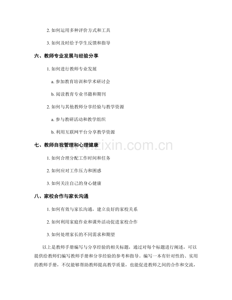 教师手册的编写与分享经验.docx_第2页