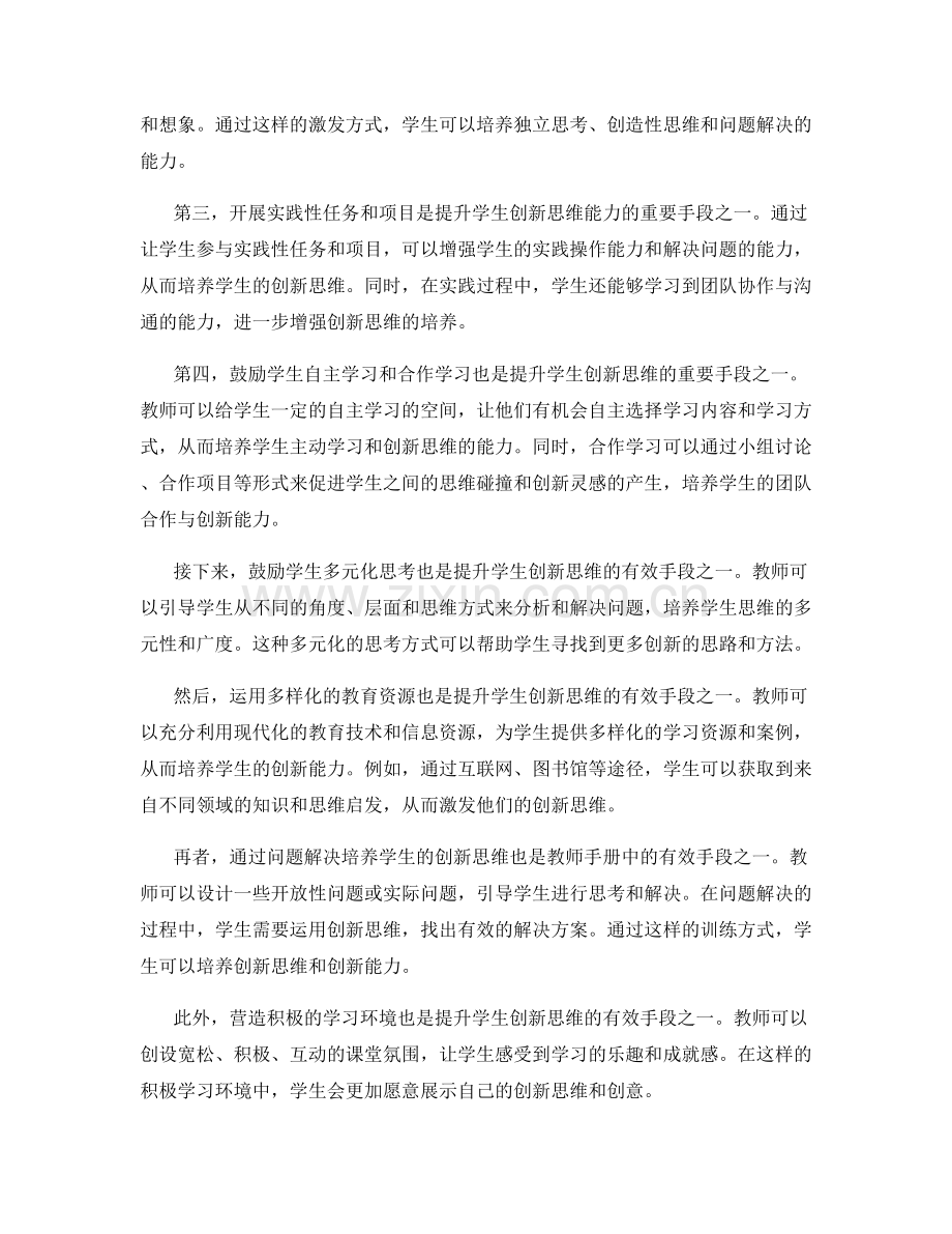 教师手册：提升学生创新思维的有效手段.docx_第2页