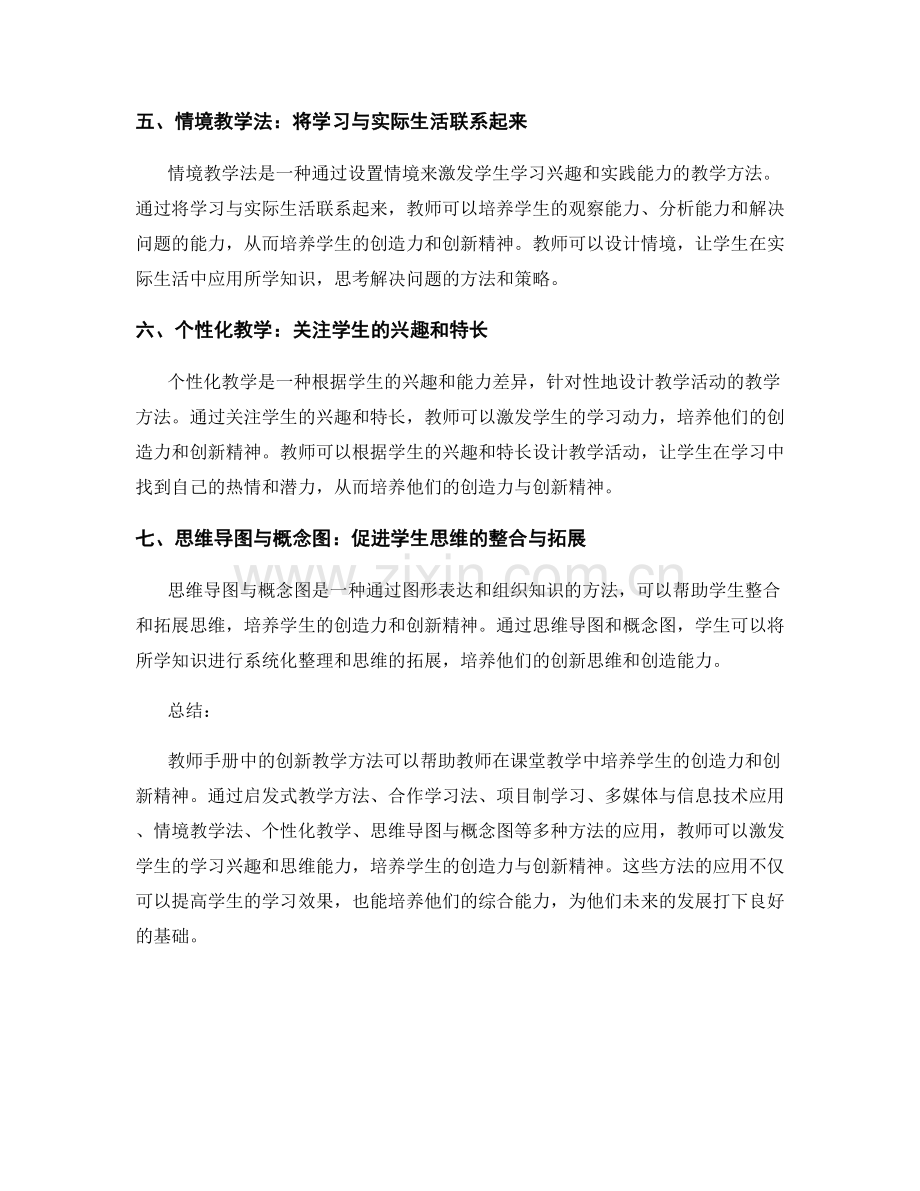 教师手册中的创新教学方法：培养学生的创造力与创新精神.docx_第2页