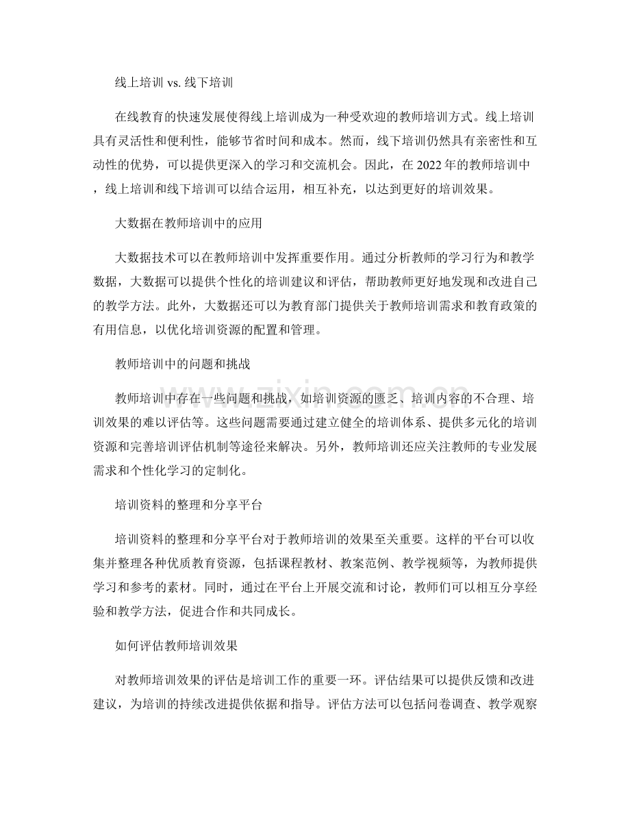 2022年教师培训资料大集合.docx_第2页