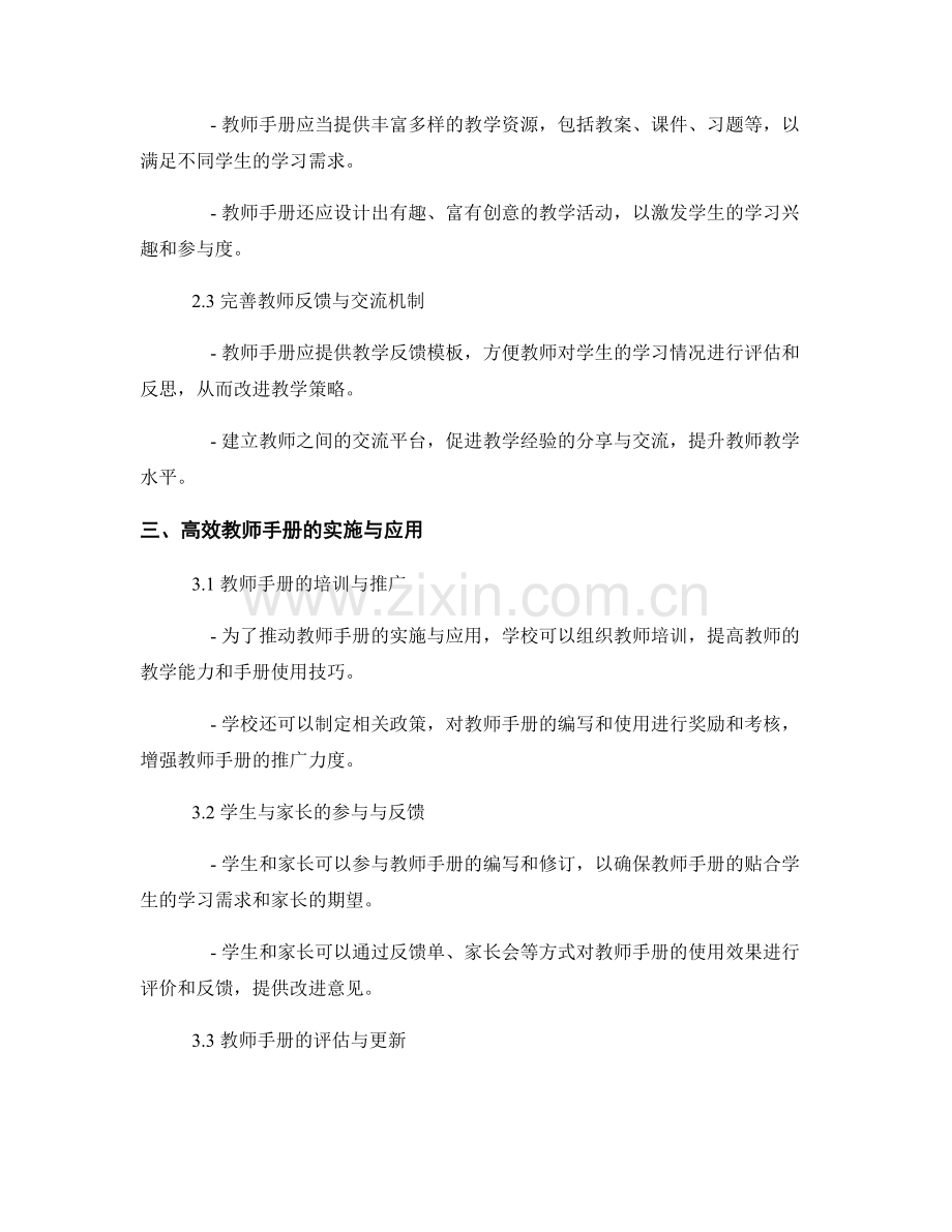 高效教师手册2022：助力学生成为全面发展的个体.docx_第2页