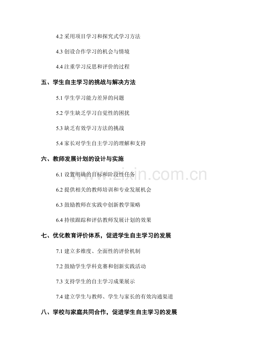 教师发展计划：培养学生自主学习的有效途径.docx_第2页