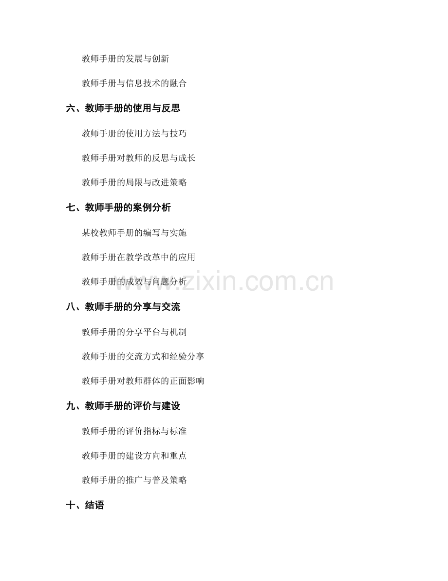 教师手册的知识梳理与重点突破.docx_第2页