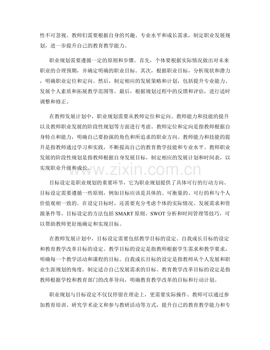 教师发展计划中的职业规划和目标设定.docx_第2页