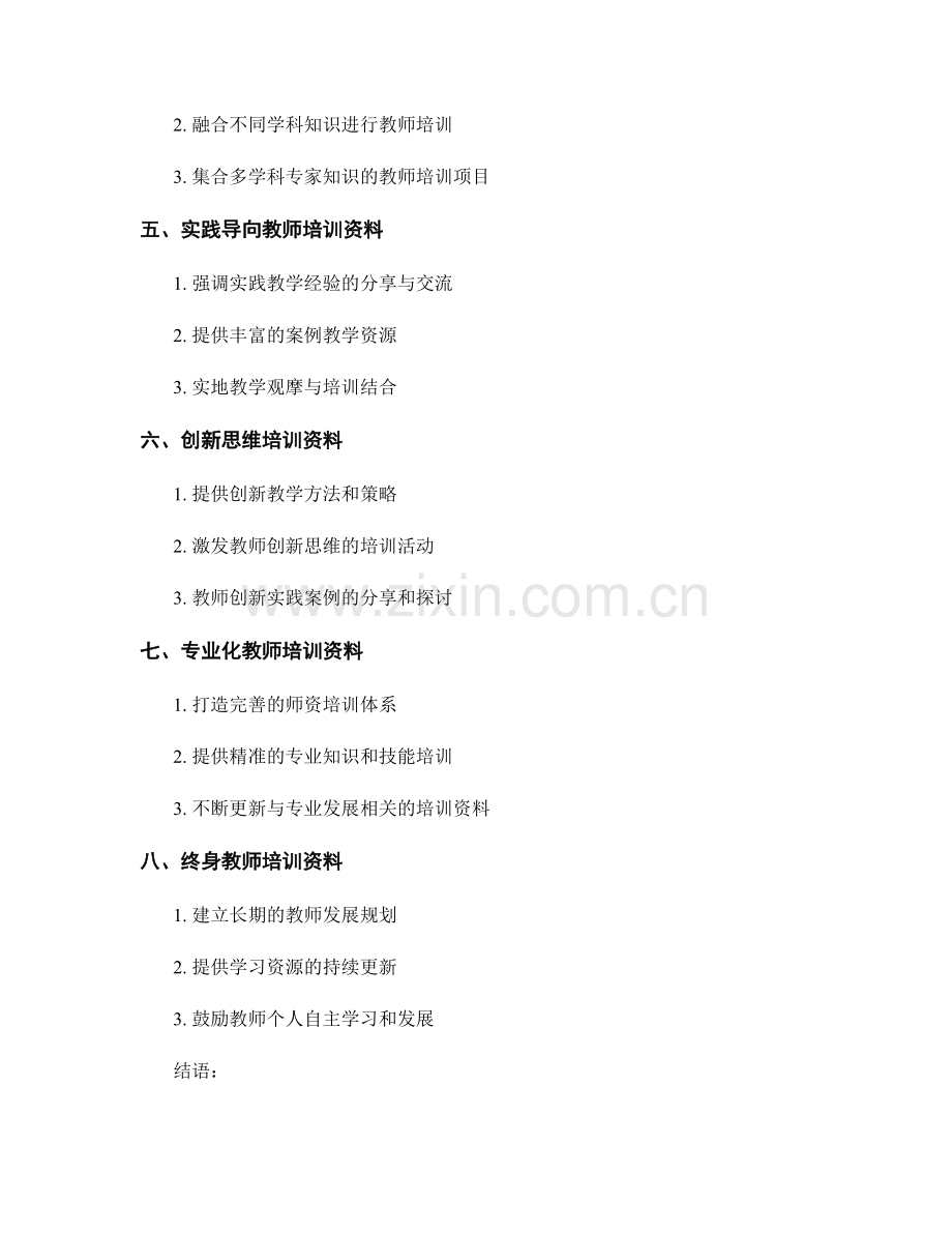 2026年前瞻性教师培训资料趋势.docx_第2页