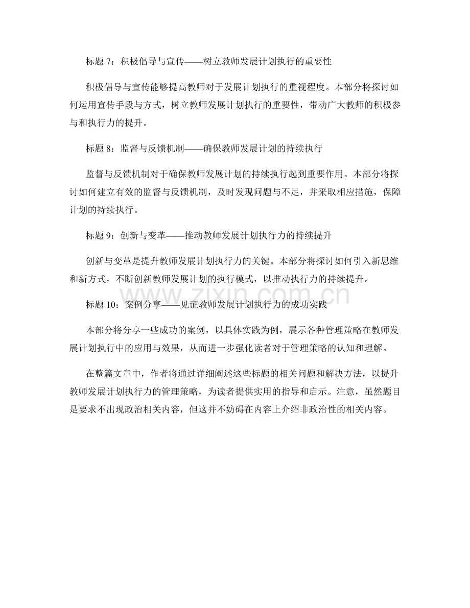 提升教师发展计划执行力的管理策略.docx_第2页