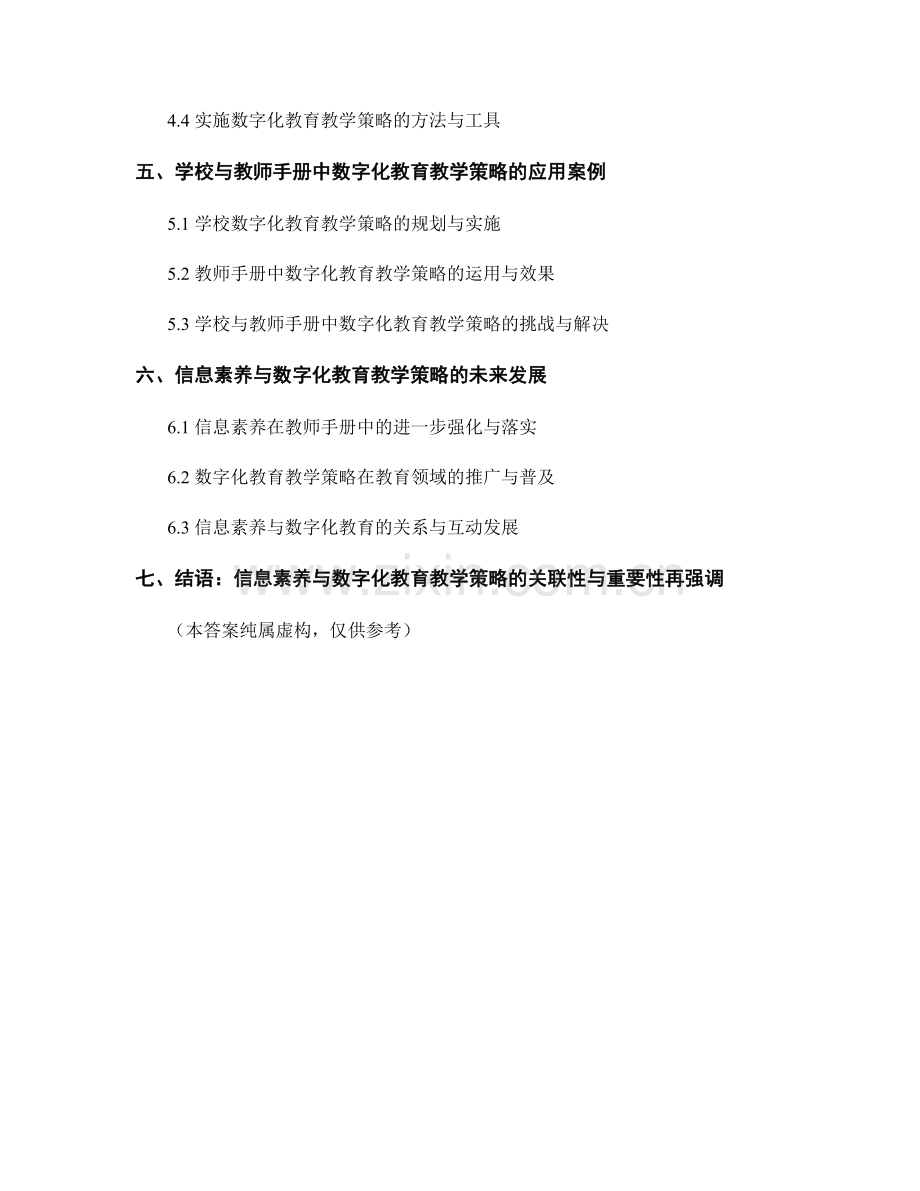 教师手册中的信息素养与数字化教育教学策略.docx_第2页