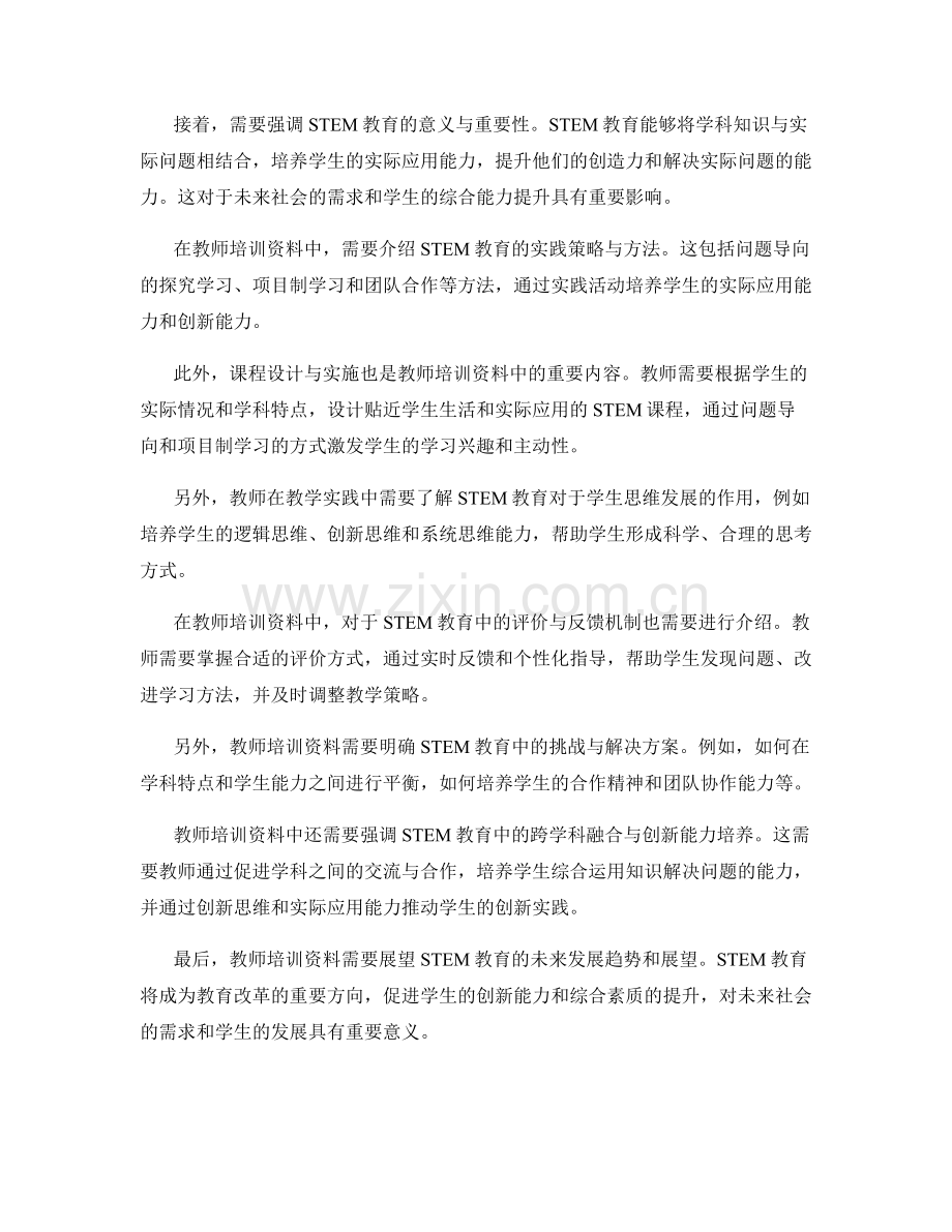 2022年教师培训资料中的STEM教育理念与实践.docx_第2页