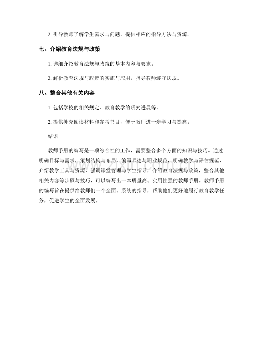 教师手册的编写步骤与技巧.docx_第2页