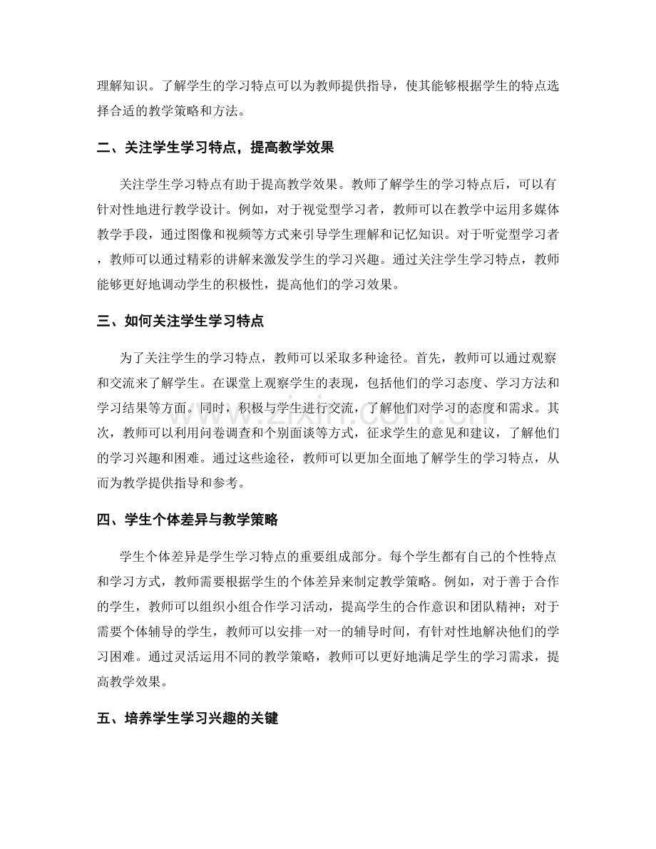 教师发展计划中关注学生学习特点的重要性.docx_第2页